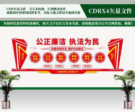 法院文化墻