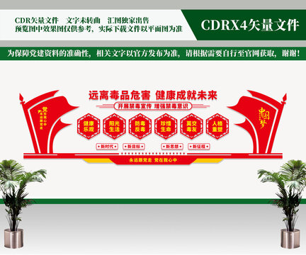禁毒文化墻