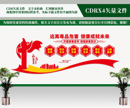禁毒文化墻