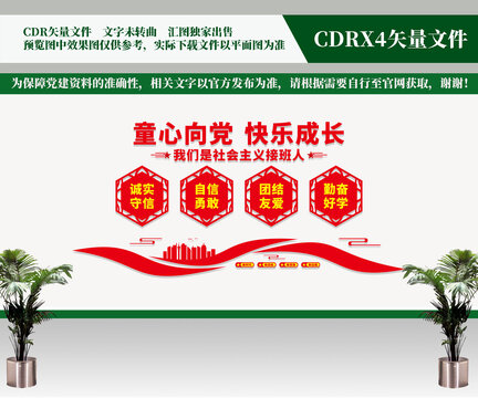 少先隊(duì)文化墻