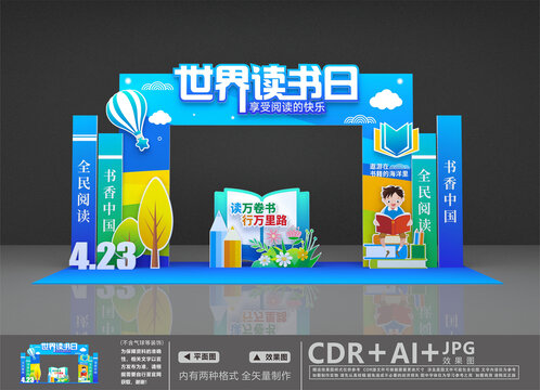 世界讀書日門頭
