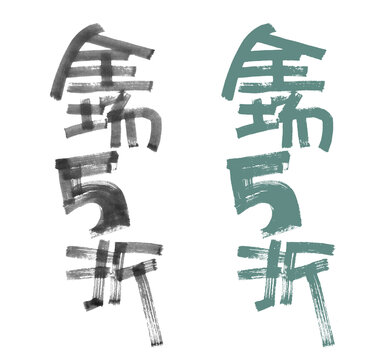 全場5折