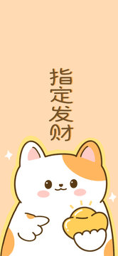 指定發(fā)財(cái)