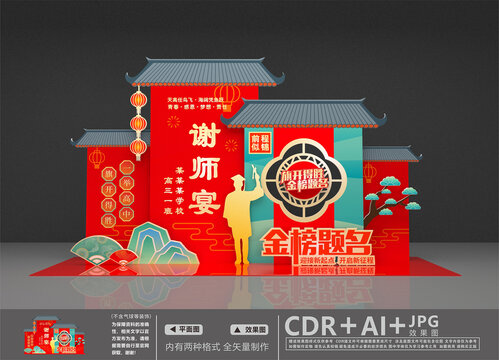 謝師宴