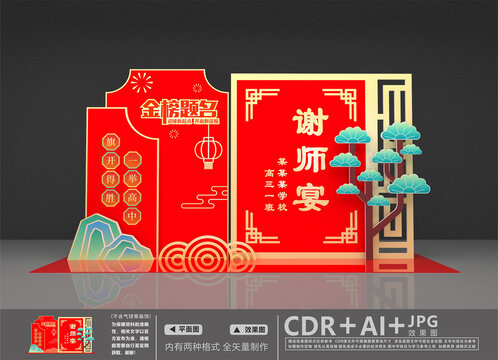金榜題名