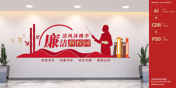 廉潔校園黨建文化墻