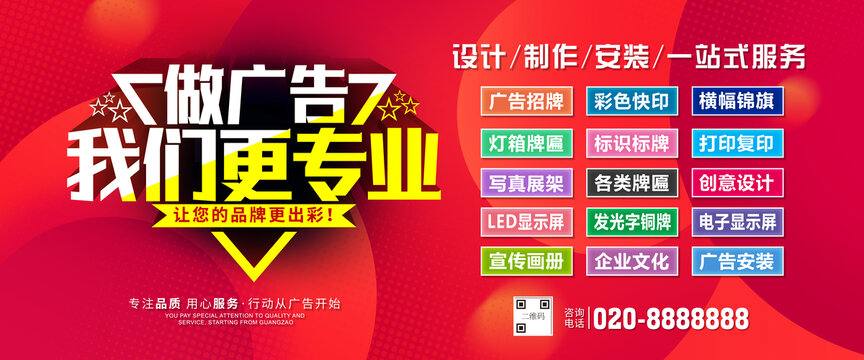 做廣告找我們