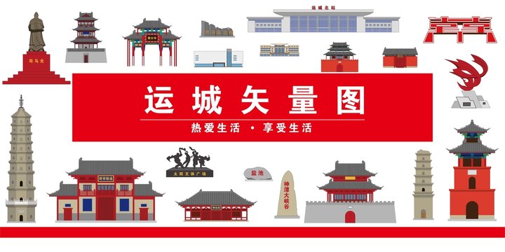 運城市