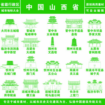 山西省