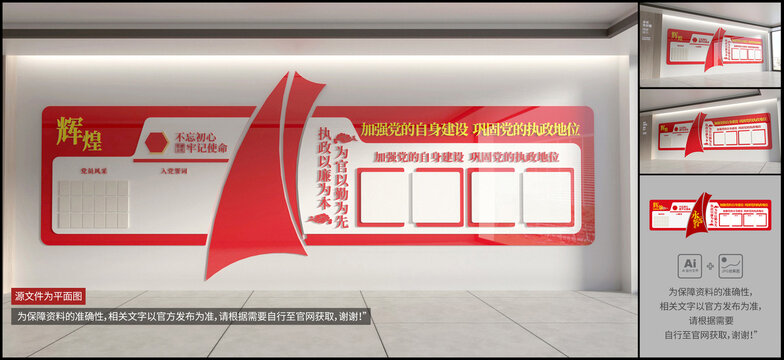 黨支部文化墻