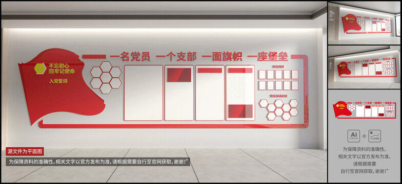 黨建文化墻