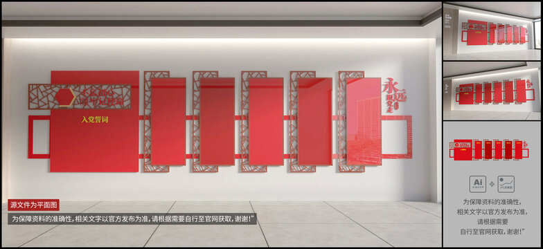 黨建文化墻