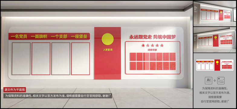 黨支部文化墻