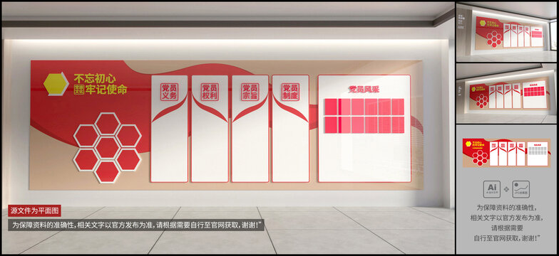 黨員活動室