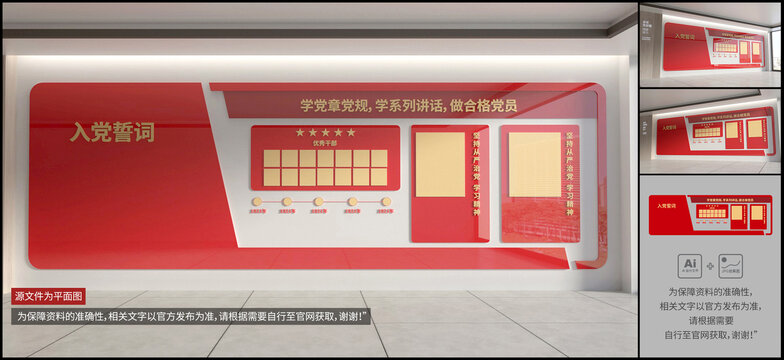黨建制度文化墻