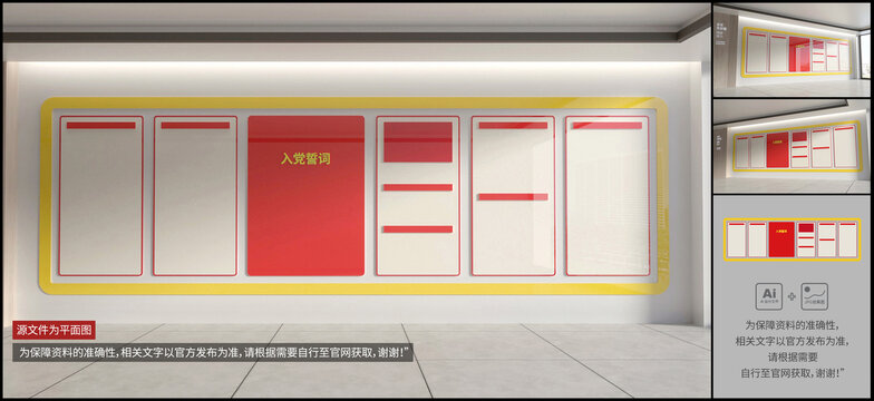 入黨誓詞