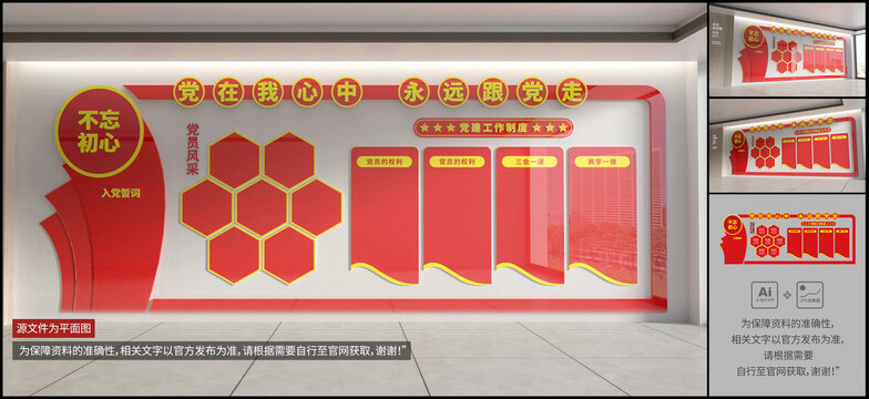 黨建制度墻