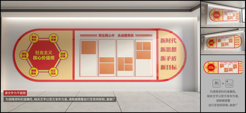 走進新時代文化墻