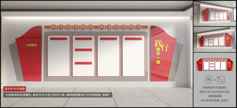 黨建文化墻