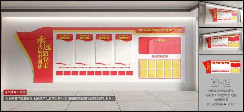 黨建文化墻