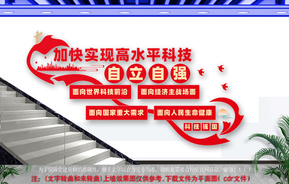 科技強(qiáng)國(guó)樓梯文化墻