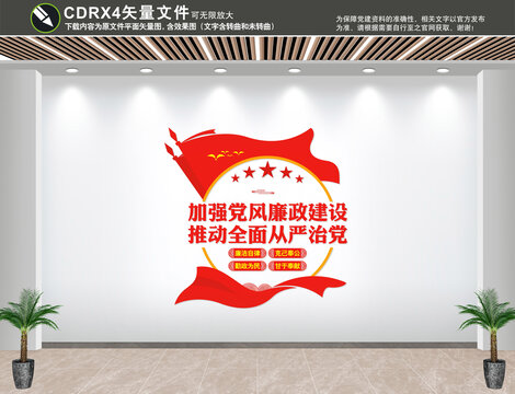 黨風(fēng)廉政文化墻