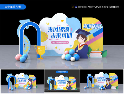 畢業(yè)美陳