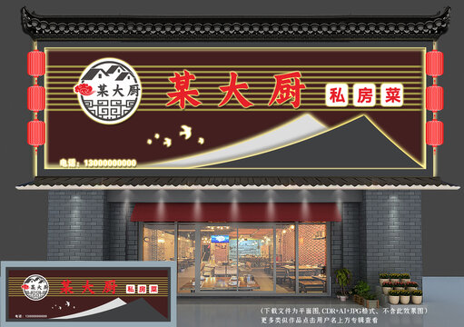 中式餐飲門頭招牌