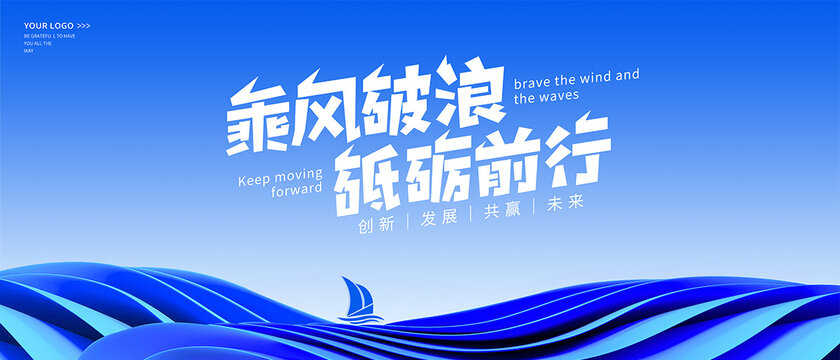 乘風破浪藍色KV主視覺