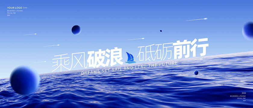乘風(fēng)破浪