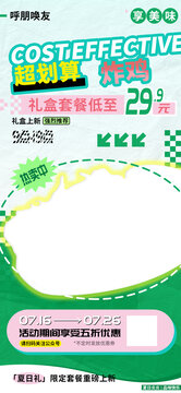超劃算炸雞禮盒套餐上新推薦海報(bào)