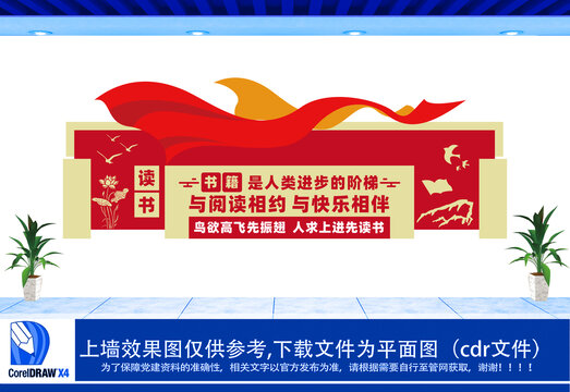 與閱讀相約與快樂相伴設計文化墻