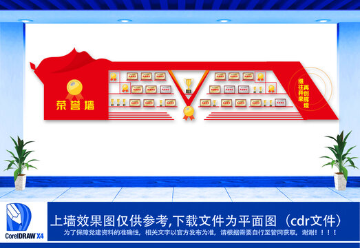 榮譽(yù)墻