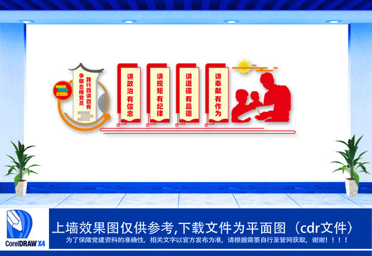 四講四有文化墻