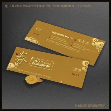 代金券設(shè)計(jì)