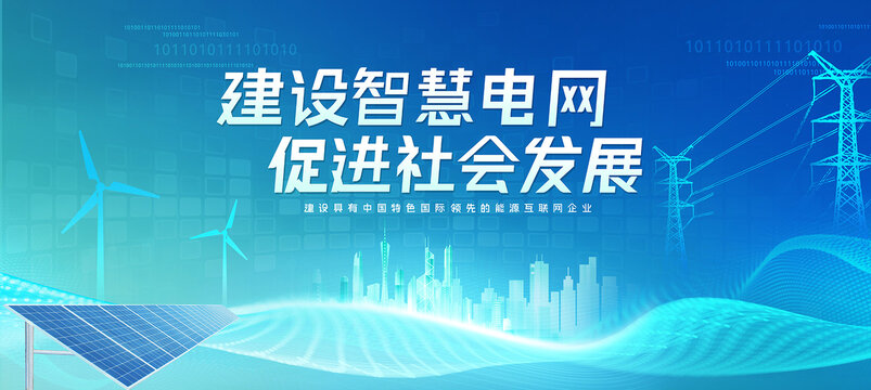 電網(wǎng)電力