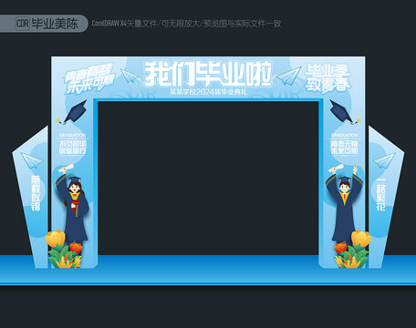 畢業(yè)龍門架