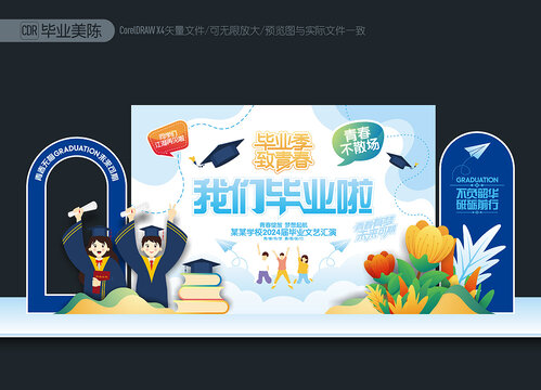 畢業(yè)美陳布置