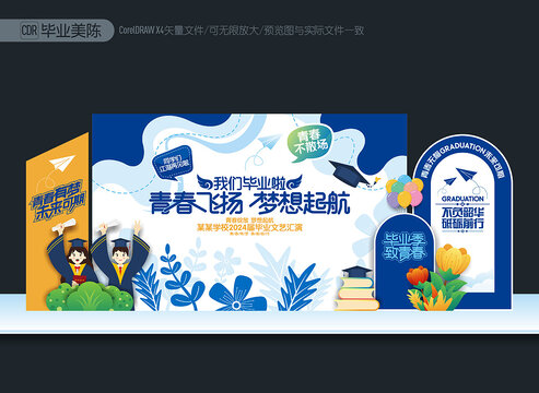 畢業(yè)美陳