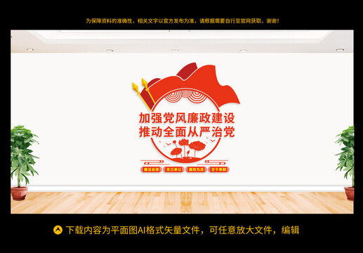 廉政文化墻