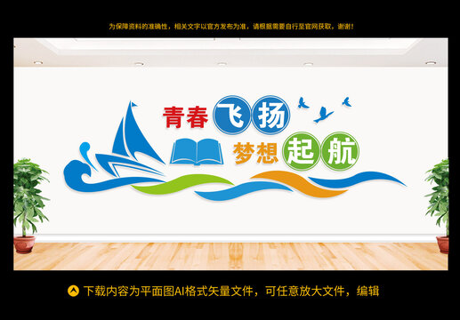 夢想起航