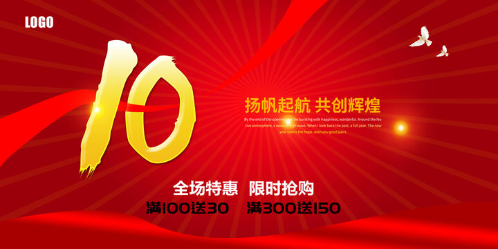 10周年慶