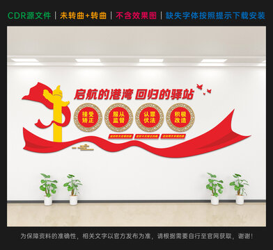 司法矯正文化墻