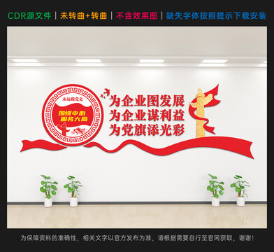 企業(yè)黨建