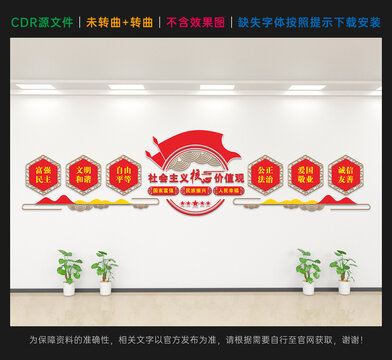 社會(huì)主義核心價(jià)值觀