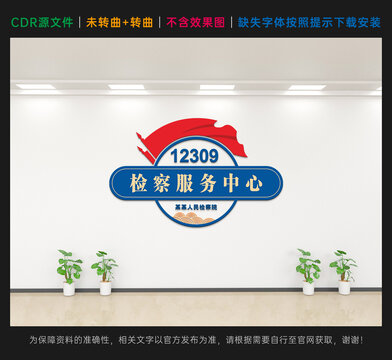 檢察服務(wù)中心