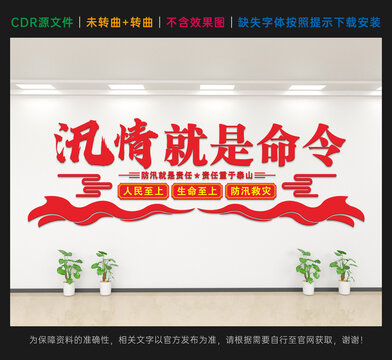 防汛文化墻
