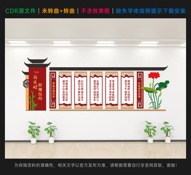 村規(guī)民約