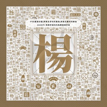 百家姓楊