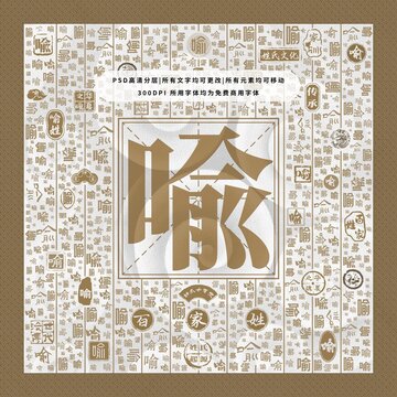 百家姓喻